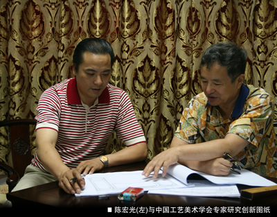 陳宏光與中國工藝美術學會專家研究創新圖紙