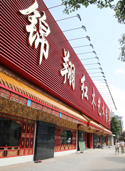 錦翔紅木新店地址